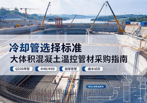 汉源冷却管选择标准